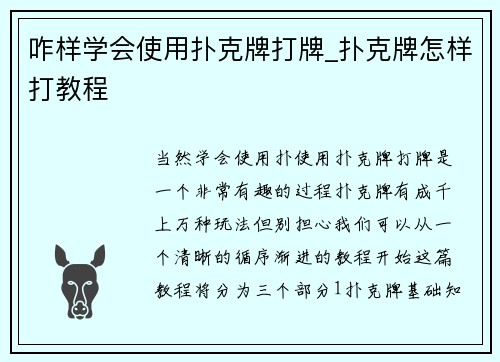 咋样学会使用扑克牌打牌_扑克牌怎样打教程