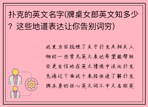 扑克的英文名字(牌桌女郎英文知多少？这些地道表达让你告别词穷)