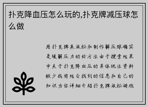 扑克降血压怎么玩的,扑克牌减压球怎么做