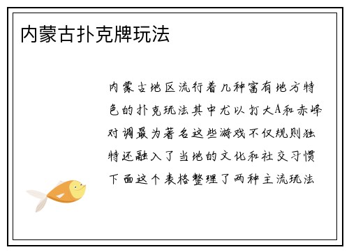 内蒙古扑克牌玩法