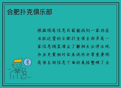 合肥扑克俱乐部